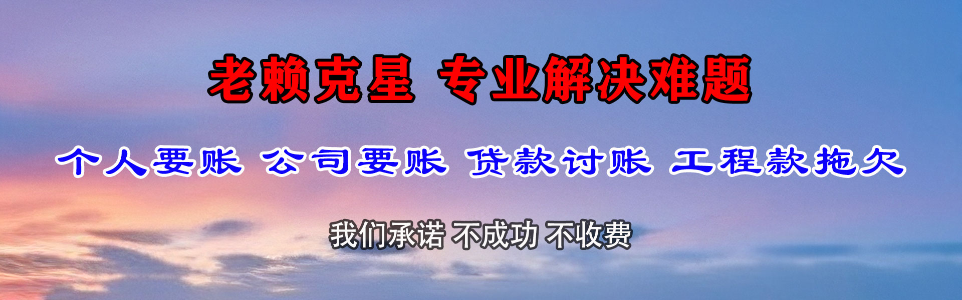 青岛要账公司