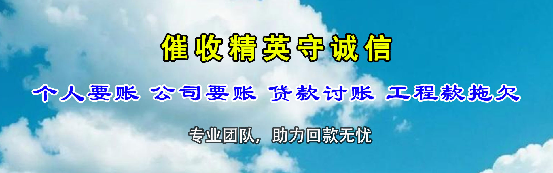 青岛讨账公司